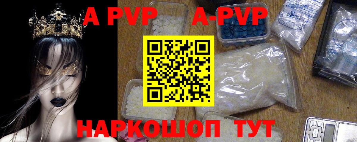 A-PVP Crystall Муравленко