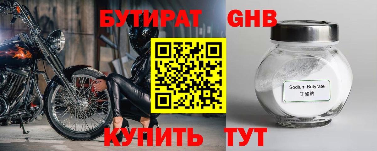 БУТИРАТ буратино Муравленко
