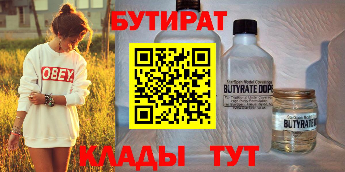 БУТИРАТ 99%  Вход с VPN  Бутират  Муравленко 