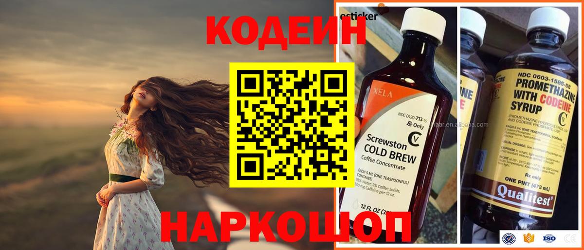 Кодеин напиток Lean (лин)  Кодеиновый сироп Lean Purple Drank  Муравленко  Вход с VPN 