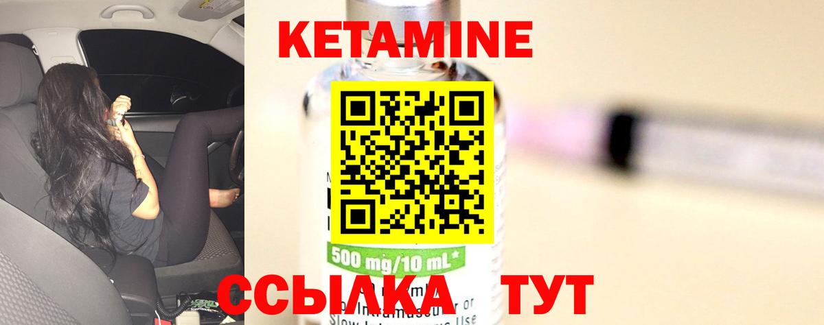 КЕТАМИН VHQ Муравленко